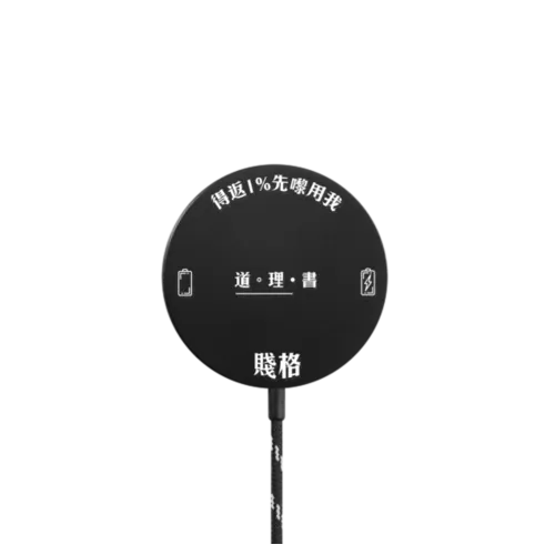 Help! I am out  |   / PowerThru Magnetic Wireless Charger MagSafe Compatible / Black | Image 1